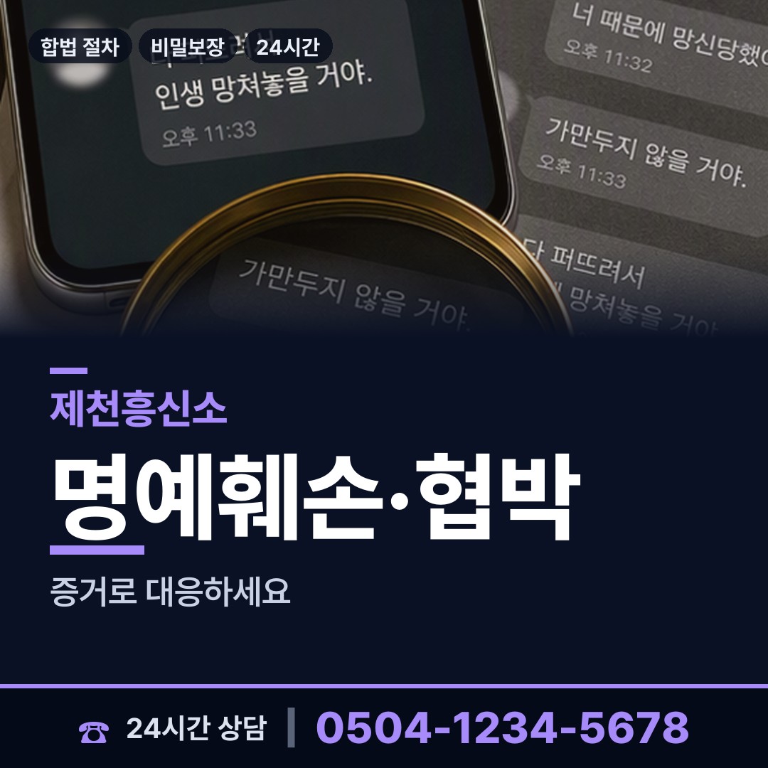 제천 청전동 유책배우자 상담 안내