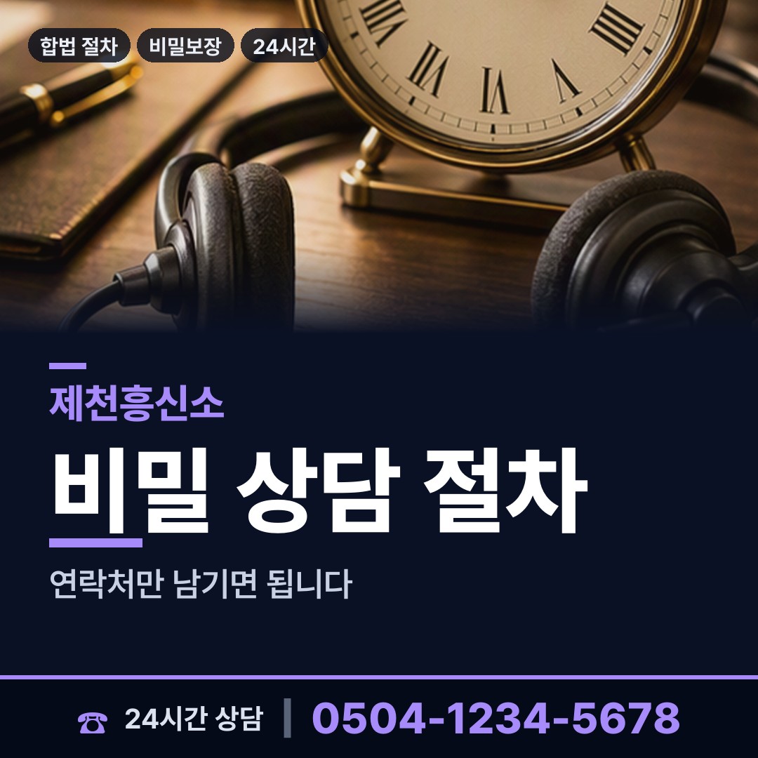 제천 청전동 내부조사 상담 안내