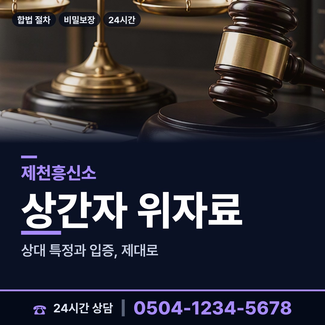 제천 청전동 상간증거 상담 안내