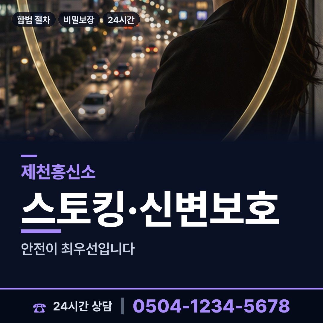 제천 청전동 옛애인찾기 상담 안내