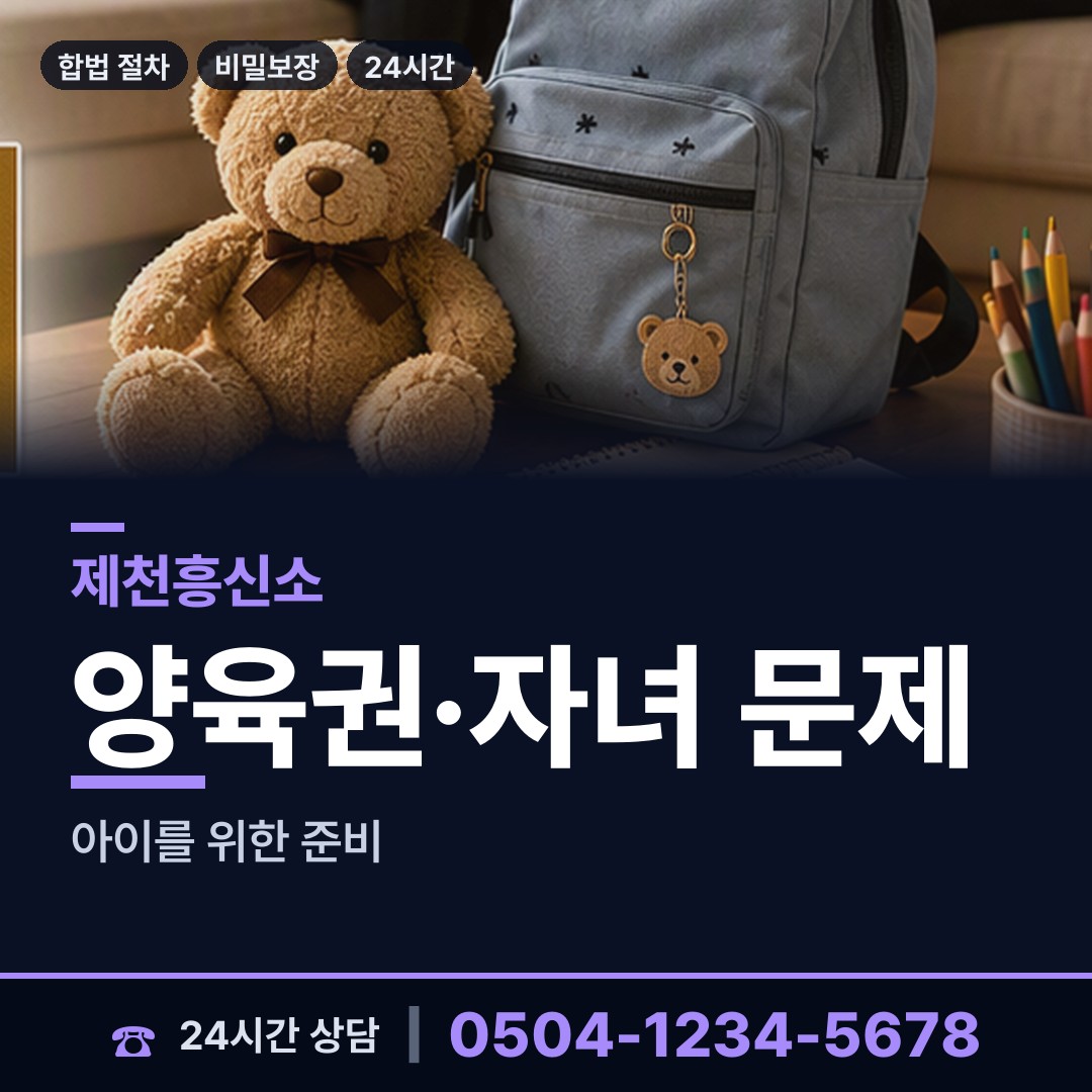 제천 청전동 국제결혼조사 상담 안내